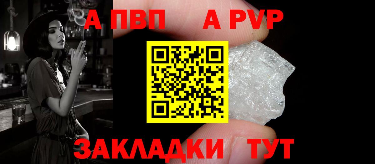 Alpha PVP Crystall  А ПВП СК КРИС  APVP  Тобольск  Вход с VPN  А ПВП СК КРИС 