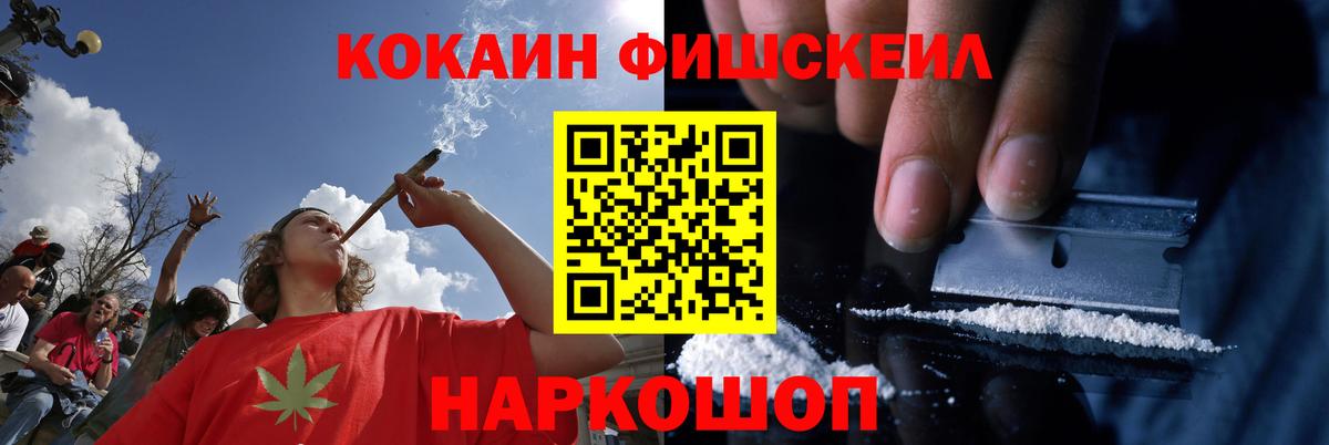 КОКАИН FishScale  наркотики  Вход с VPN  Тобольск  Кокаин FishScale  COCAIN 