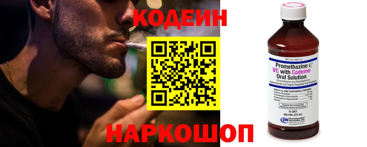 Codein напиток Lean (лин)  Вход с VPN  Кодеиновый сироп Lean Purple Drank  Тобольск 