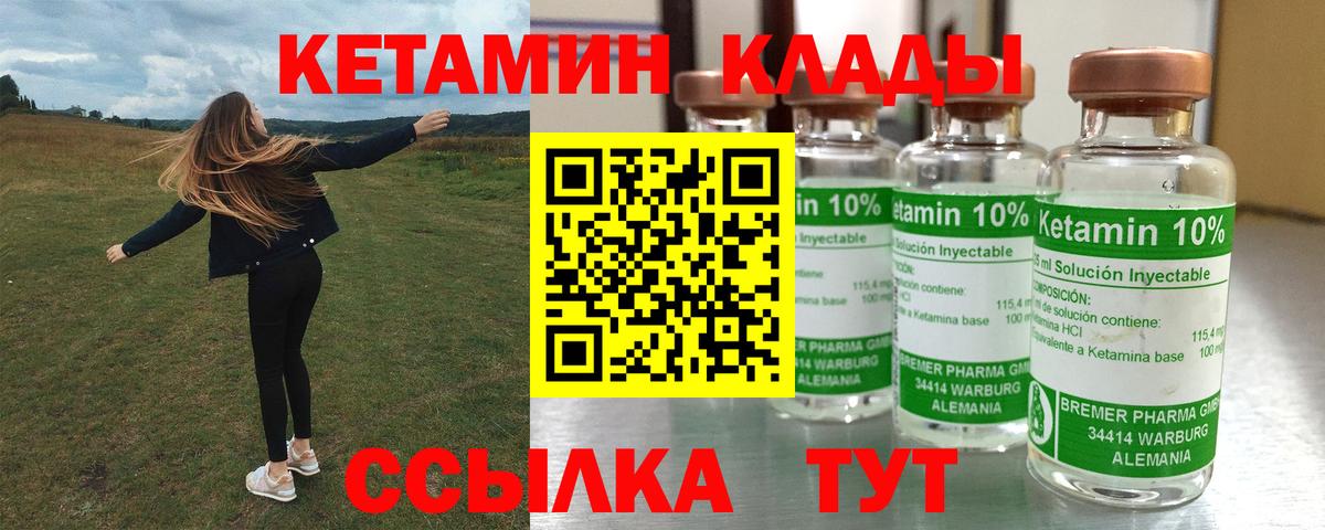 Тобольск  КЕТАМИН VHQ  КЕТАМИН VHQ  Вход с VPN 