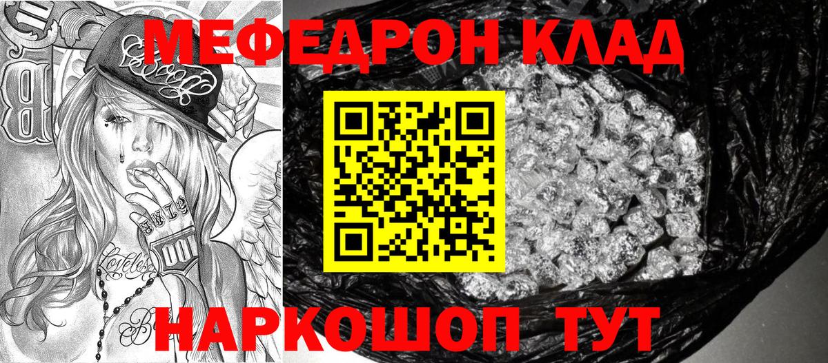 МЕФ  Меф мука  Вход с VPN  МЯУ-МЯУ мука  Тобольск 