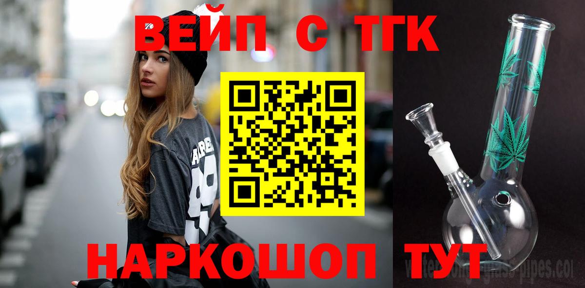 ТГК жижа Тобольск